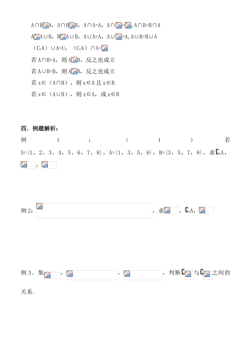 高中数学 第一章§1.1.3 集合的基本运算学案学案 新人教A版必修1_第2页