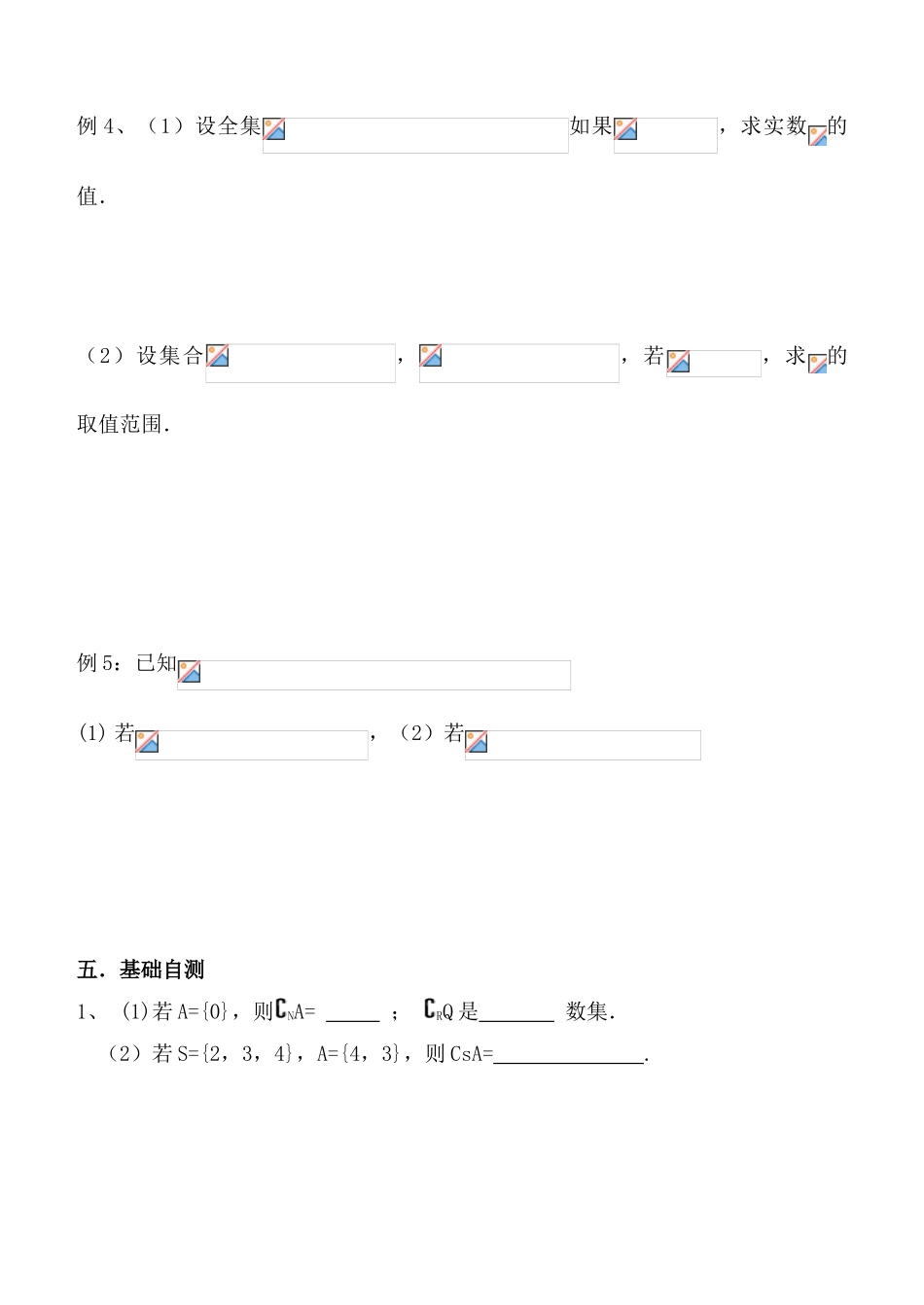 高中数学 第一章§1.1.3 集合的基本运算学案学案 新人教A版必修1_第3页