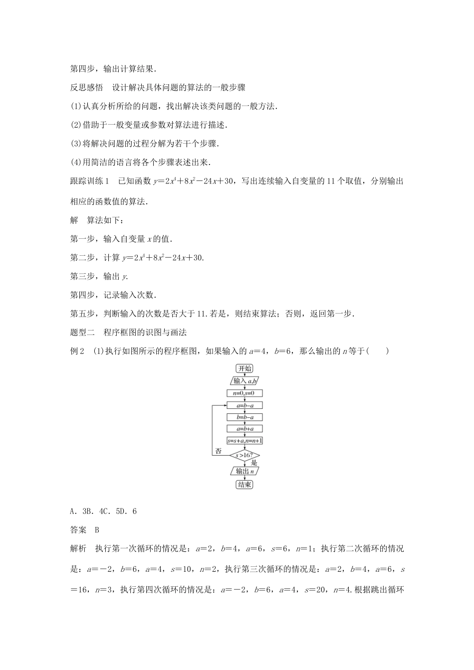 高中数学 第一章 算法初步章末复习学案（含解析）新人教A版必修3-新人教A版高一必修3数学学案_第2页
