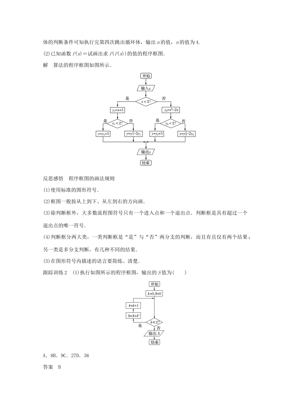 高中数学 第一章 算法初步章末复习学案（含解析）新人教A版必修3-新人教A版高一必修3数学学案_第3页