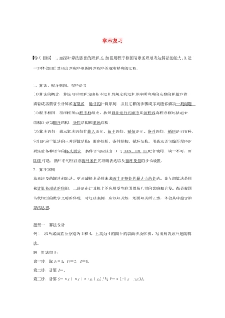 高中数学 第一章 算法初步章末复习学案（含解析）新人教A版必修3-新人教A版高一必修3数学学案