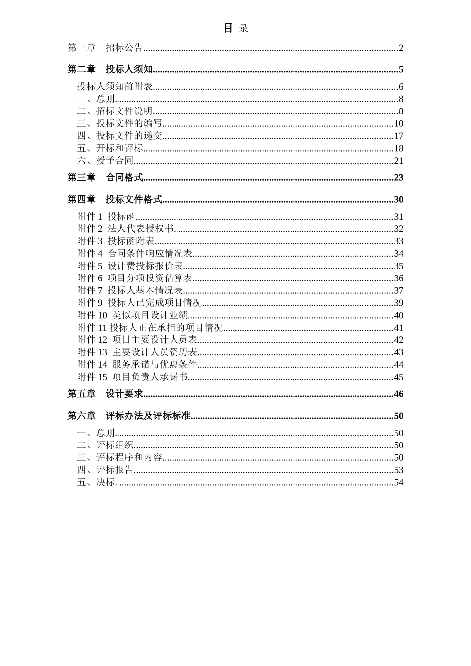 浙江某小区工程方案设计招标文件_第2页