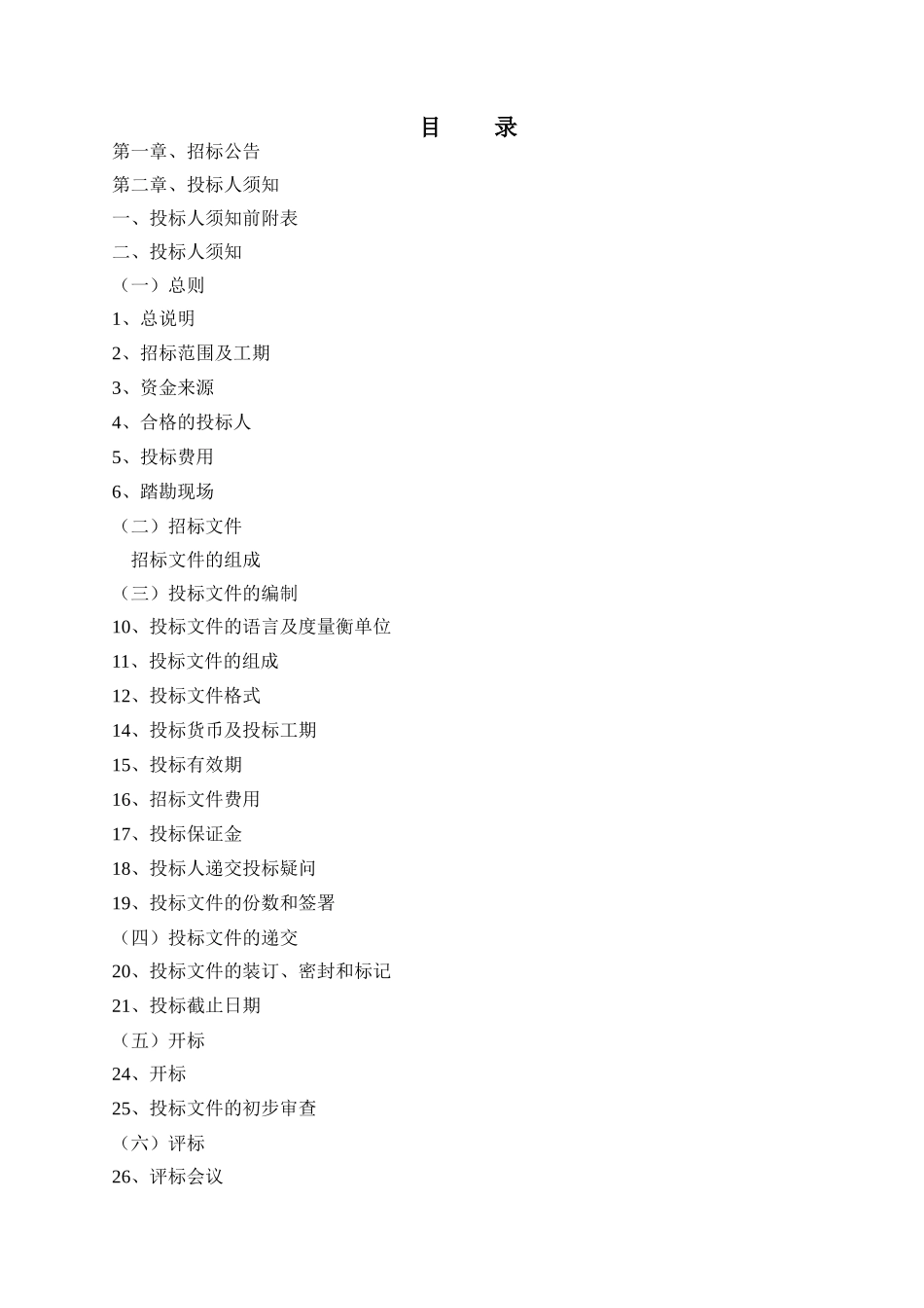 浙江某山岗景观工程施工招标文件_第3页