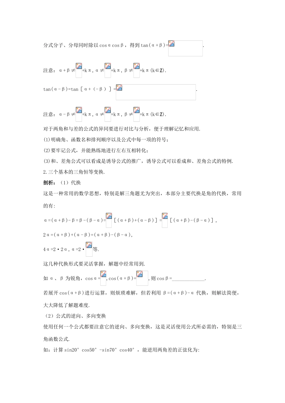 高中数学 第三章 三角恒等变换 3.1 两角和与差的正弦、余弦和正切公式知识导航学案 新人教A版必修4-新人教A版高一必修4数学学案_第2页