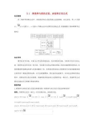 高中数学 第三章 三角恒等变换 3.1 两角和与差的正弦、余弦和正切公式知识导航学案 新人教A版必修4-新人教A版高一必修4数学学案