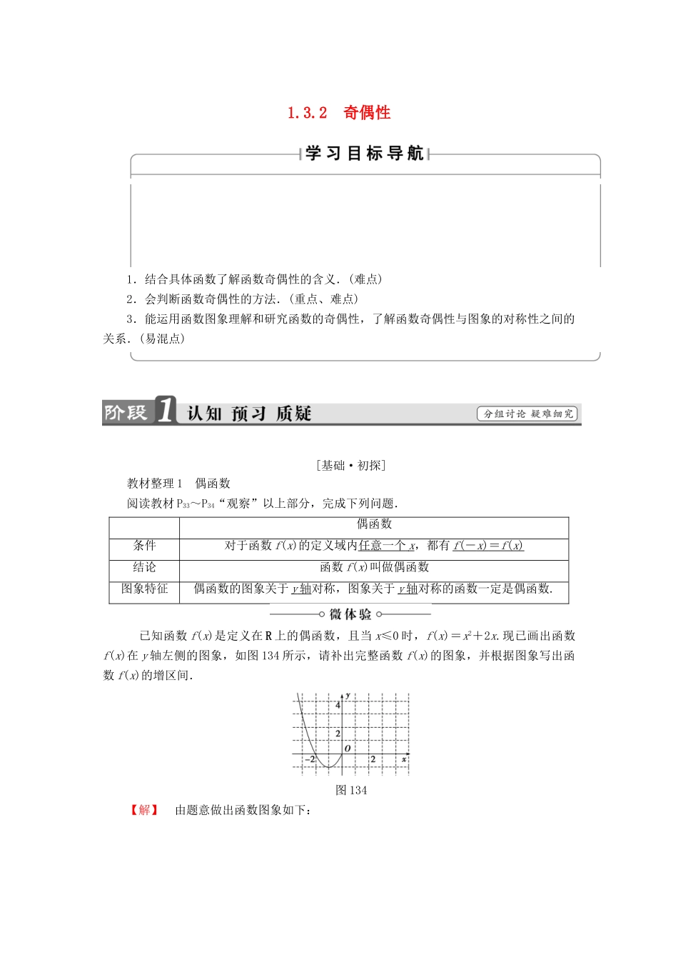 高中数学 第一章 集合与函数概念 1.3.2 奇偶性学案 新人教A版必修1-新人教A版高一必修1数学学案_第1页