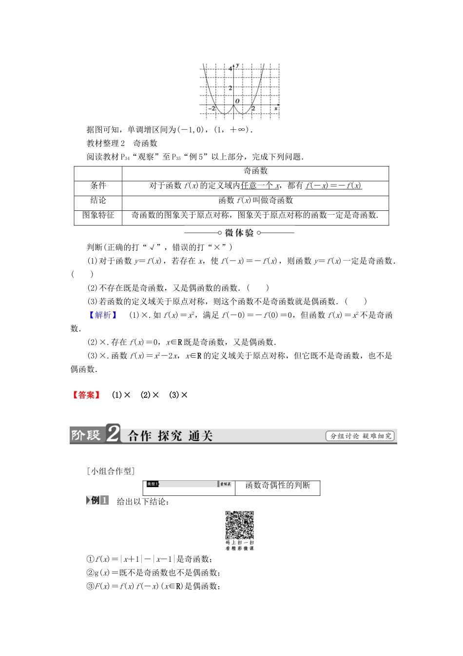 高中数学 第一章 集合与函数概念 1.3.2 奇偶性学案 新人教A版必修1-新人教A版高一必修1数学学案_第2页
