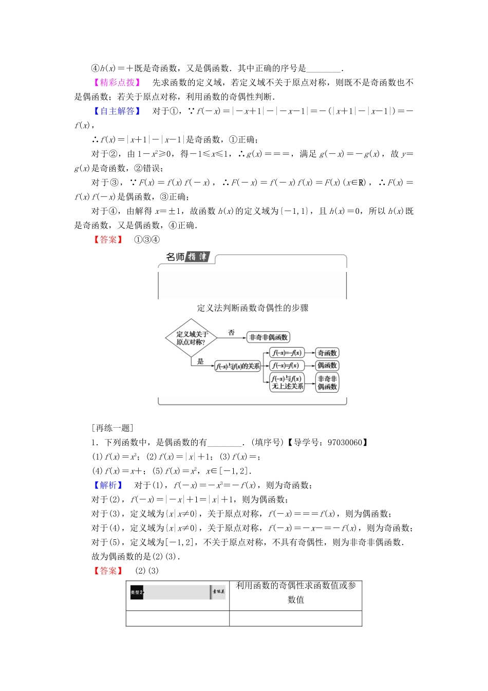 高中数学 第一章 集合与函数概念 1.3.2 奇偶性学案 新人教A版必修1-新人教A版高一必修1数学学案_第3页