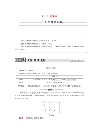 高中数学 第一章 集合与函数概念 1.3.2 奇偶性学案 新人教A版必修1-新人教A版高一必修1数学学案