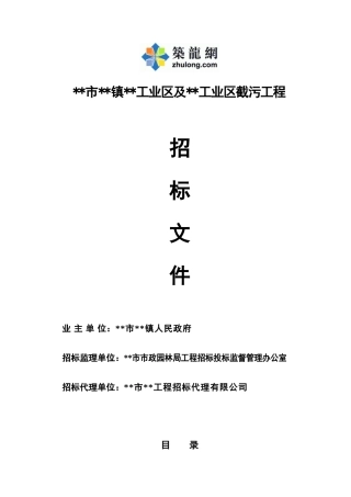 浙江某工业区截污工程施工招标文件