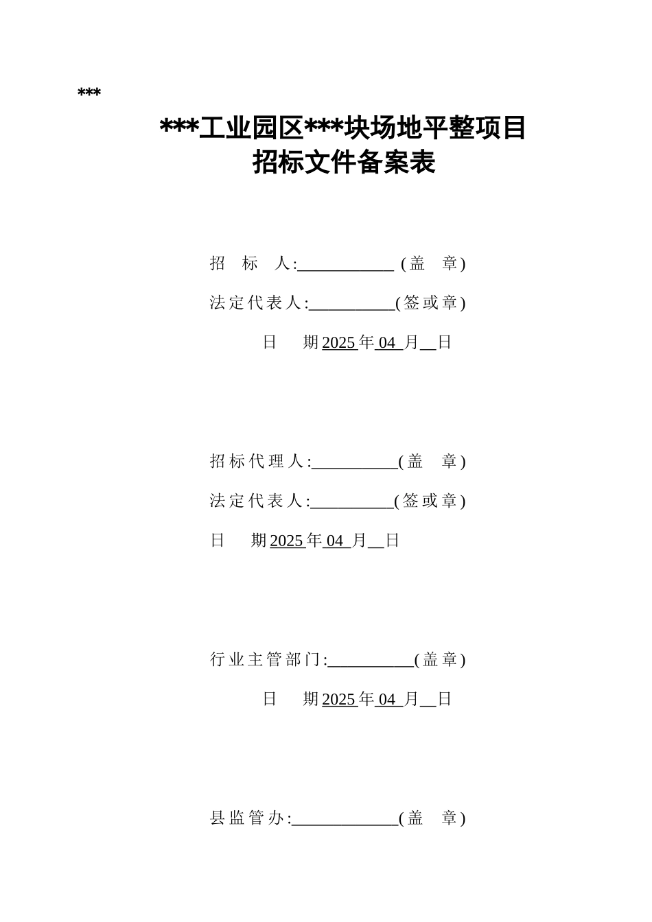浙江某工业园区场地平整项目招标文件_第2页