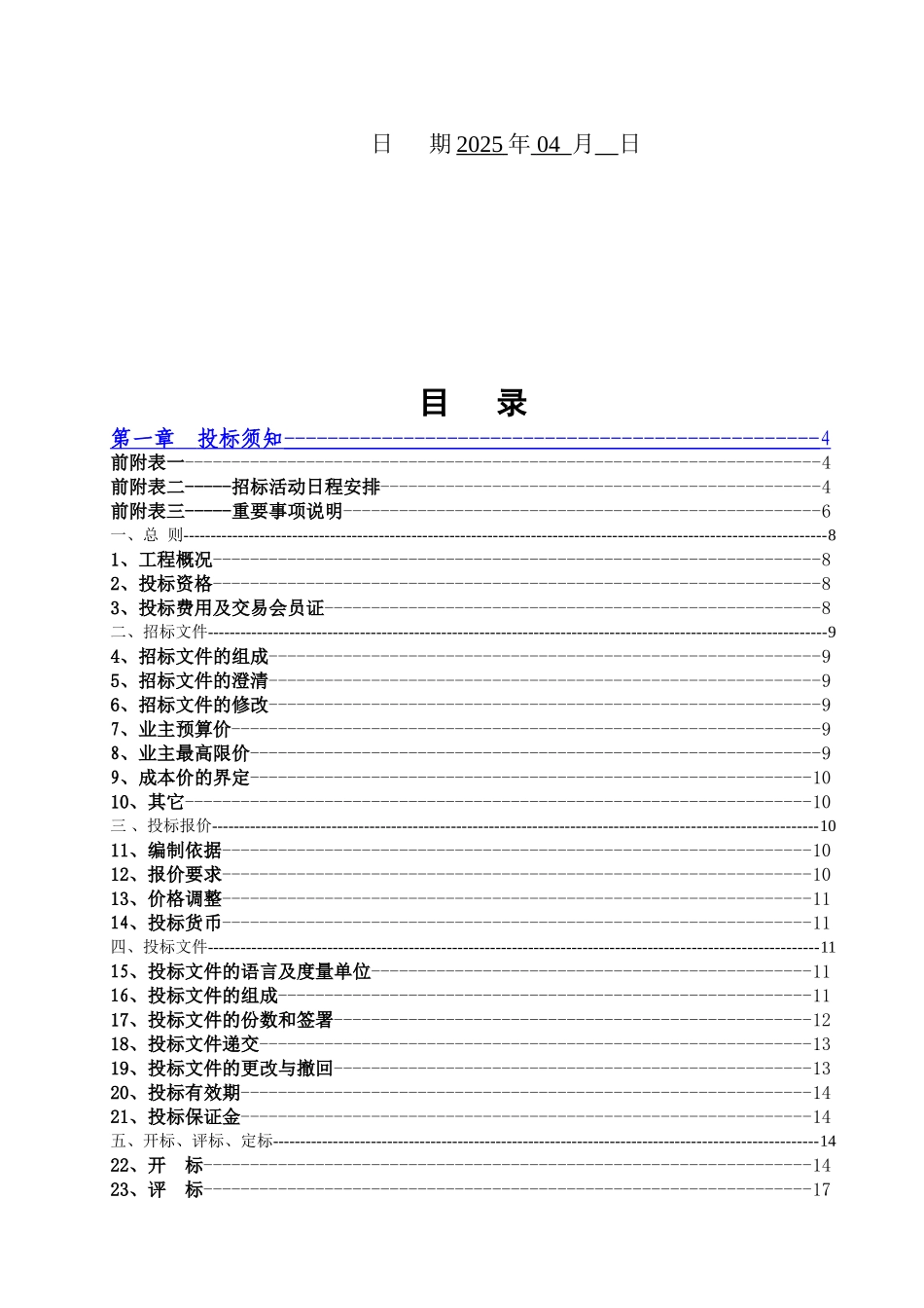 浙江某工业园区场地平整项目招标文件_第3页