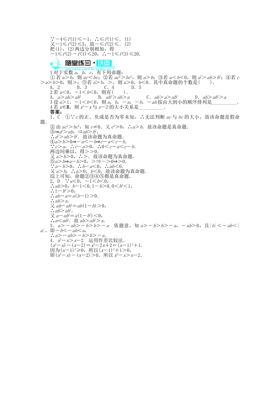 高中数学 第一章§1不等式的性质导学案 北师大版选修4-5_第3页