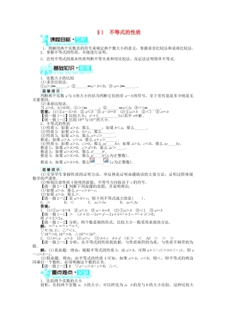 高中数学 第一章§1不等式的性质导学案 北师大版选修4-5