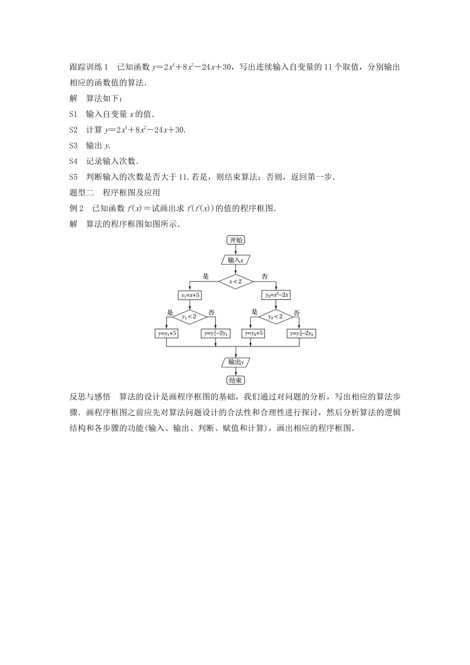 高中数学 第一章 算法初步章末复习学案（含解析）新人教B版必修3-新人教B版高一必修3数学学案_第2页