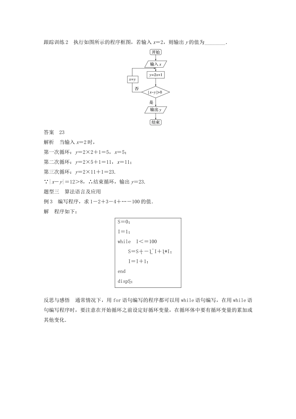 高中数学 第一章 算法初步章末复习学案（含解析）新人教B版必修3-新人教B版高一必修3数学学案_第3页