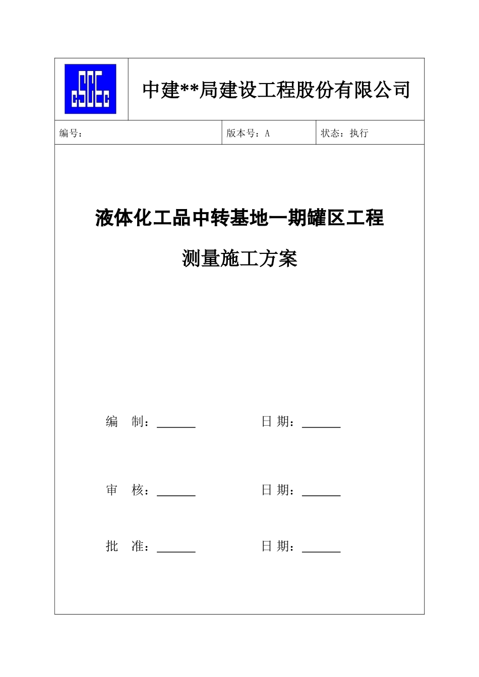 浙江某工程施工测量方案_第1页
