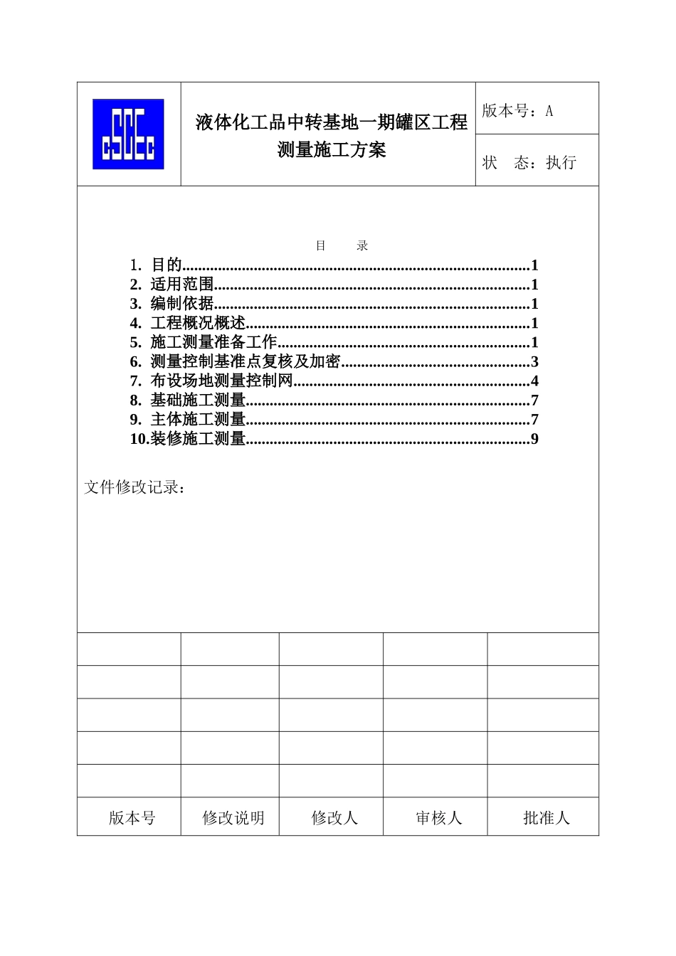 浙江某工程施工测量方案_第2页