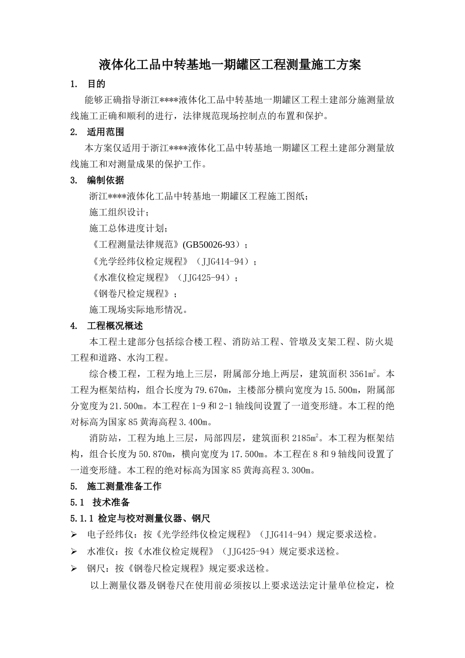 浙江某工程施工测量方案_第3页