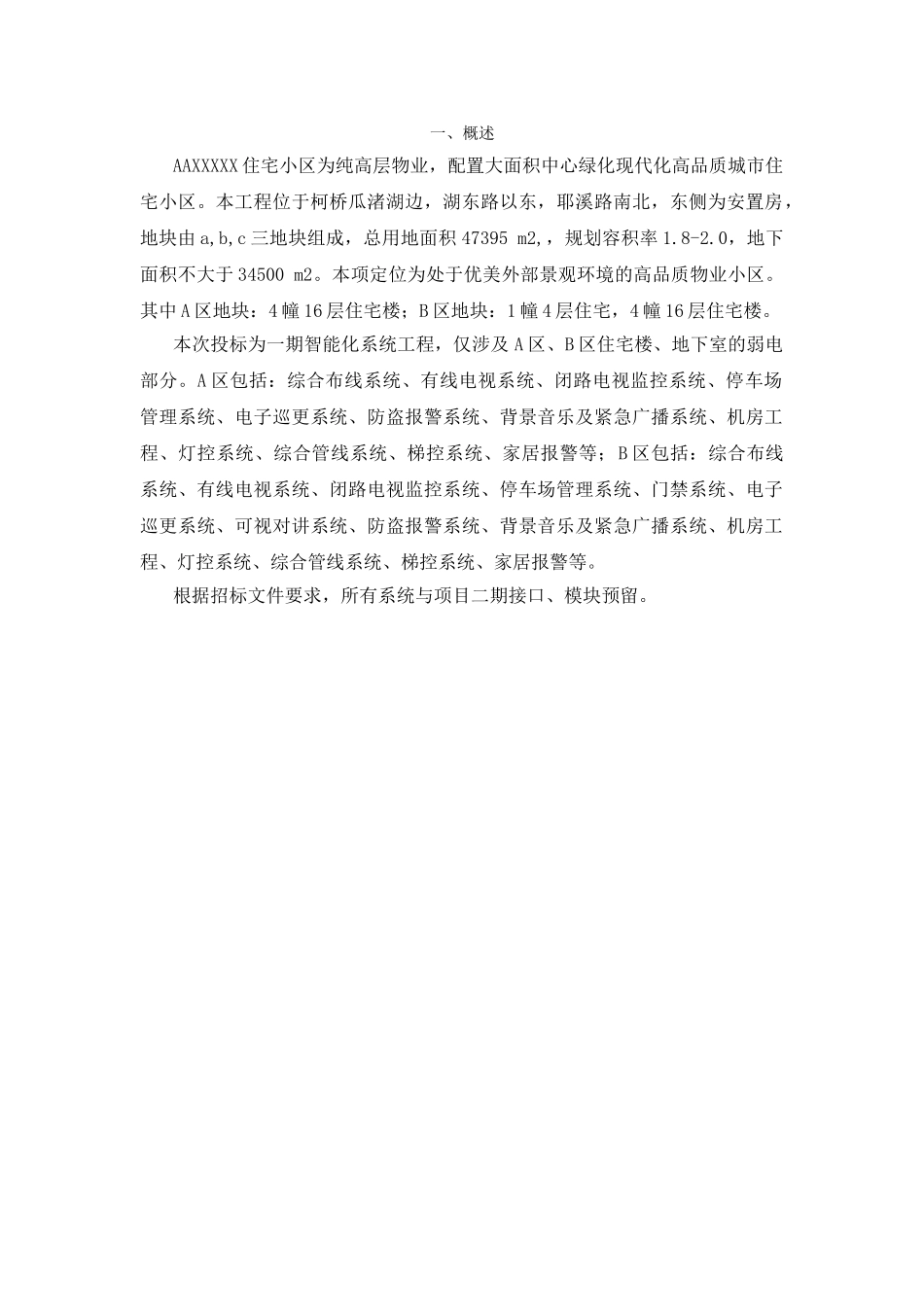 浙江某工程智能化招投文件_第3页