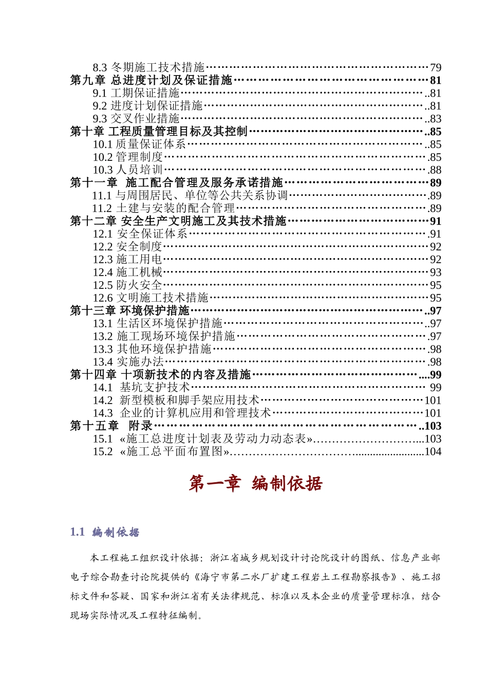 浙江某市污水处理厂施工组织设计-_第2页
