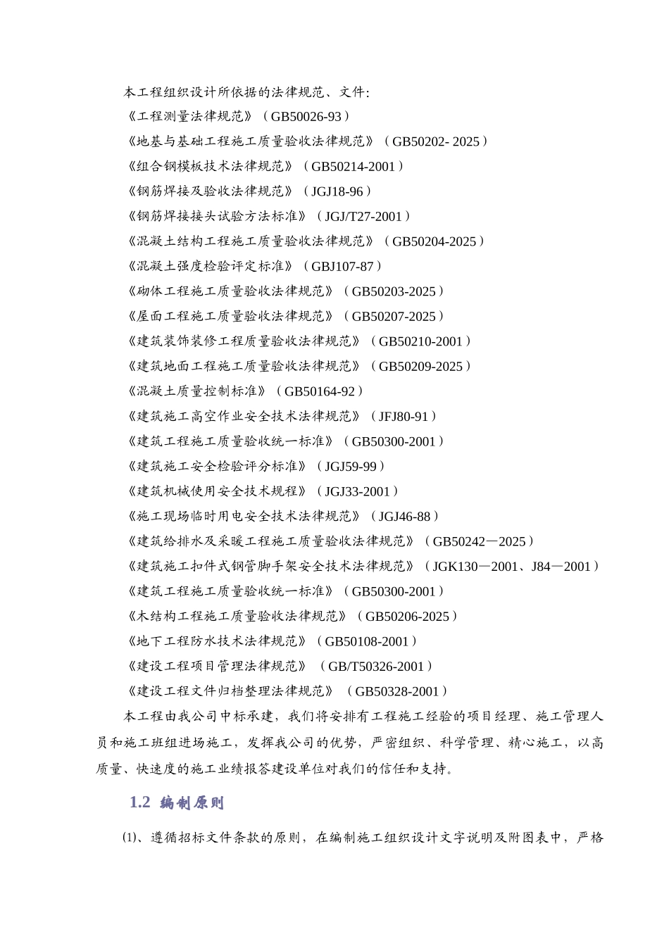 浙江某市污水处理厂施工组织设计-_第3页
