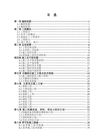 浙江某市污水处理厂施工组织设计-