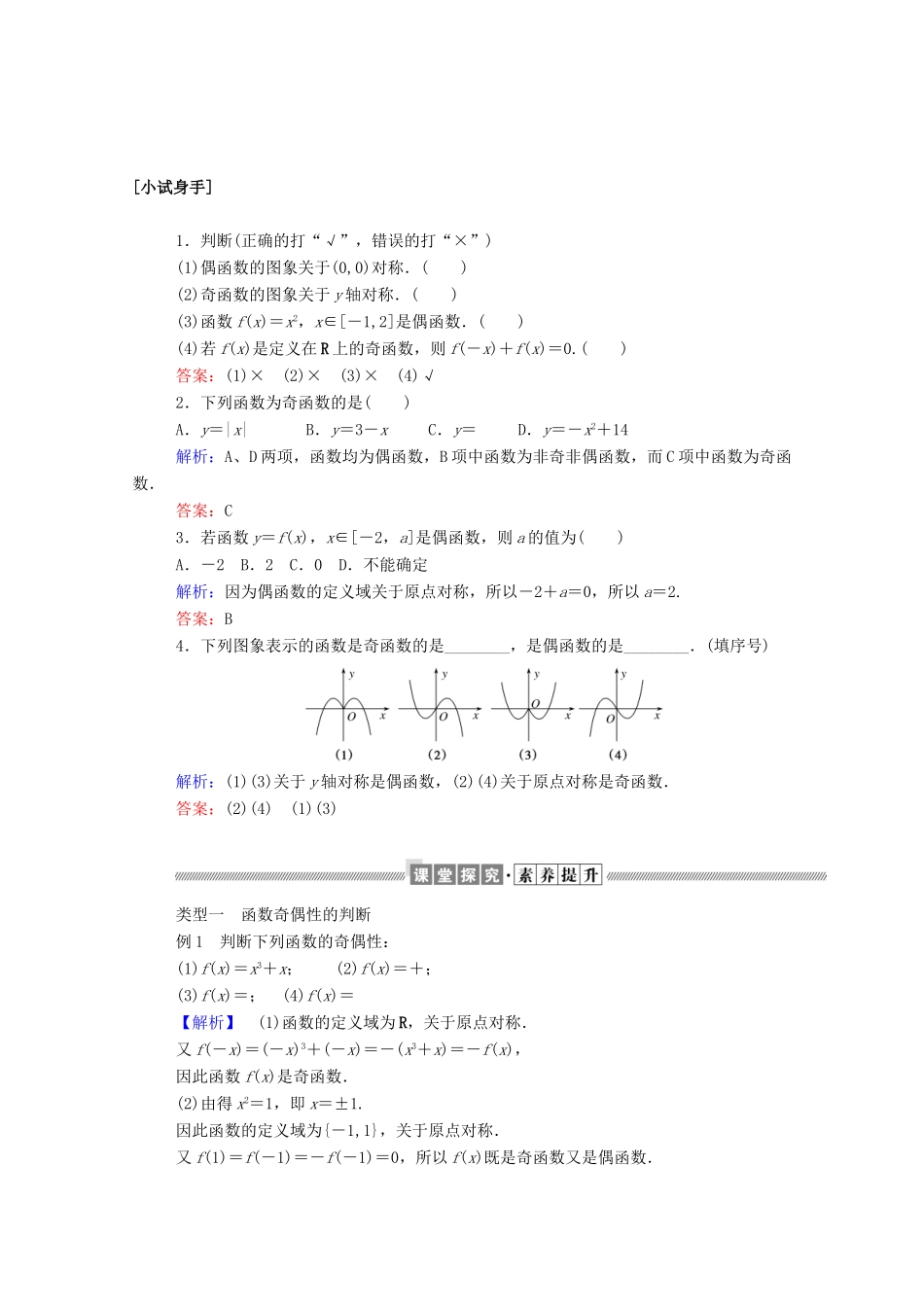 高中数学 第一章 集合与函数概念 1.3.2 奇偶性学案（含解析）新人教A版必修1-新人教A版高一必修1数学学案_第2页