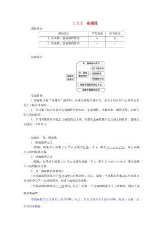 高中数学 第一章 集合与函数概念 1.3.2 奇偶性学案（含解析）新人教A版必修1-新人教A版高一必修1数学学案