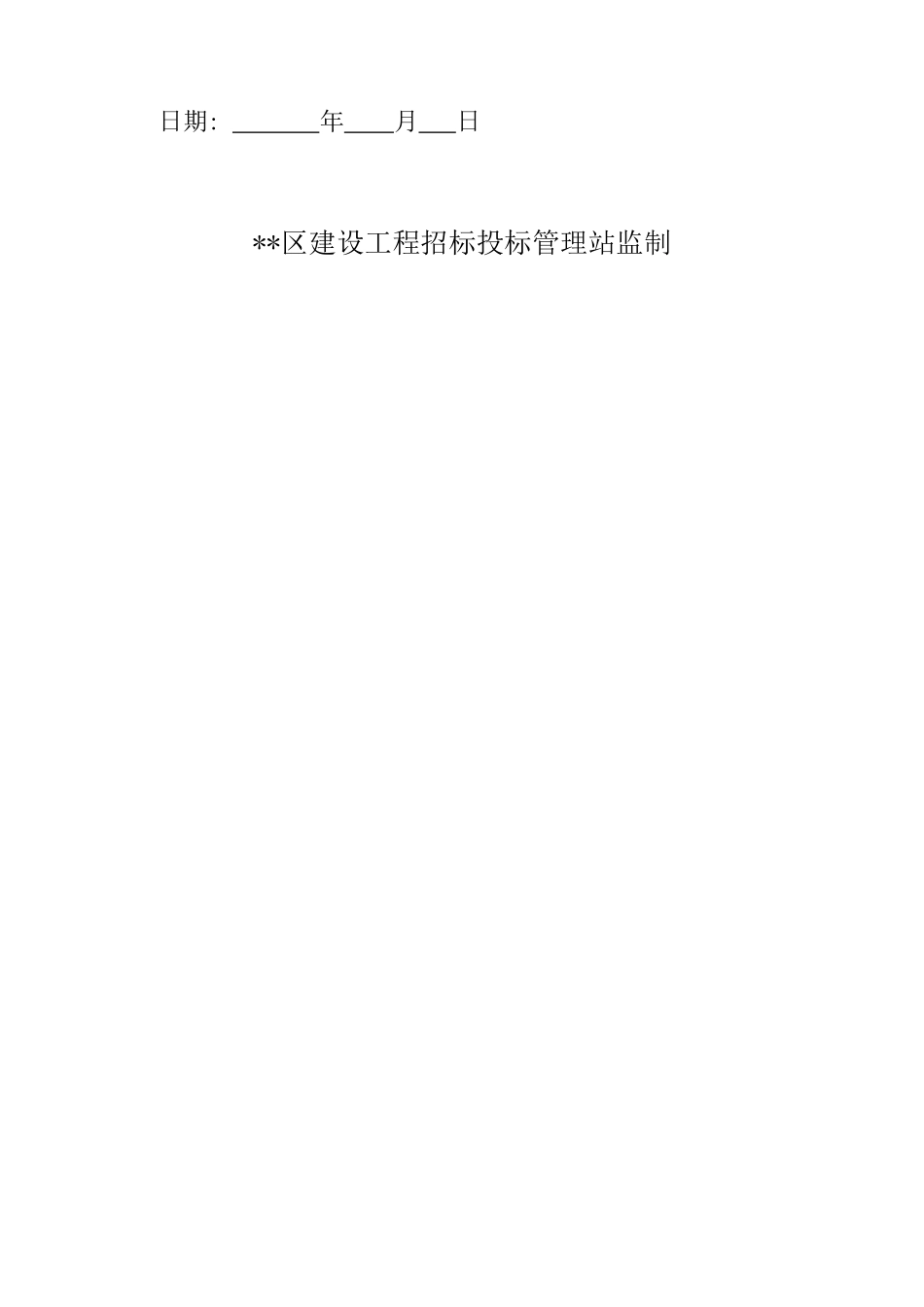 浙江某市现行资格预审文件_第2页