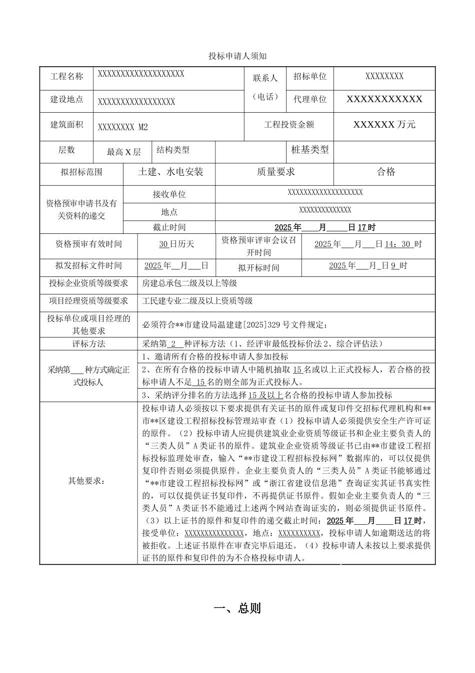 浙江某市现行资格预审文件_第3页