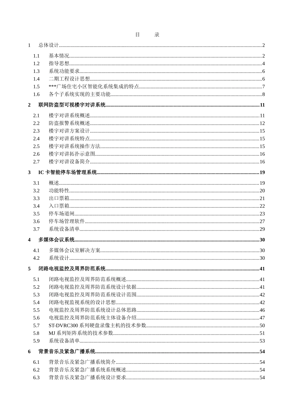 浙江某广场住宅小区智能化系统设计方案_第1页