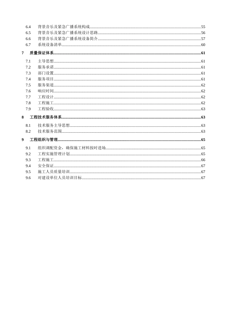 浙江某广场住宅小区智能化系统设计方案_第2页