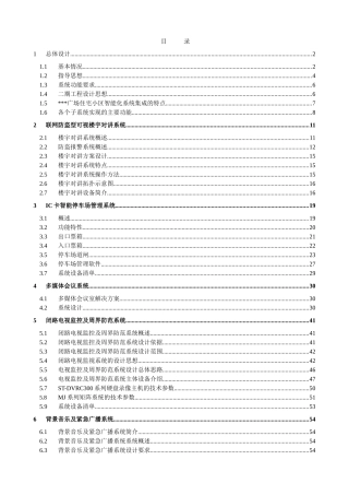 浙江某广场住宅小区智能化系统设计方案