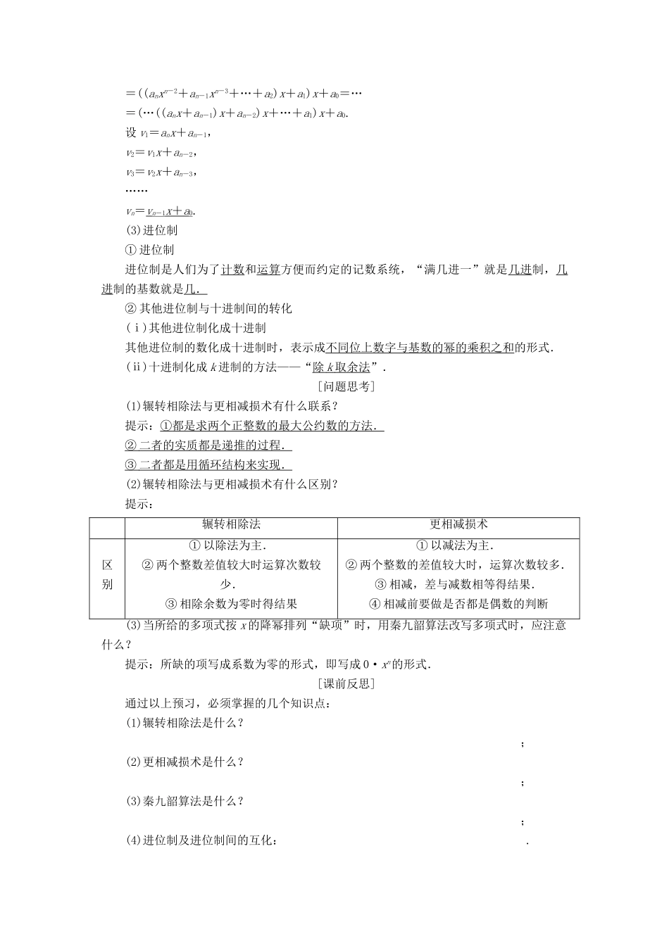 高中数学 第一章 算法初步章末小结与测评教学案 新人教A版必修3-新人教A版高一必修3数学教学案_第2页