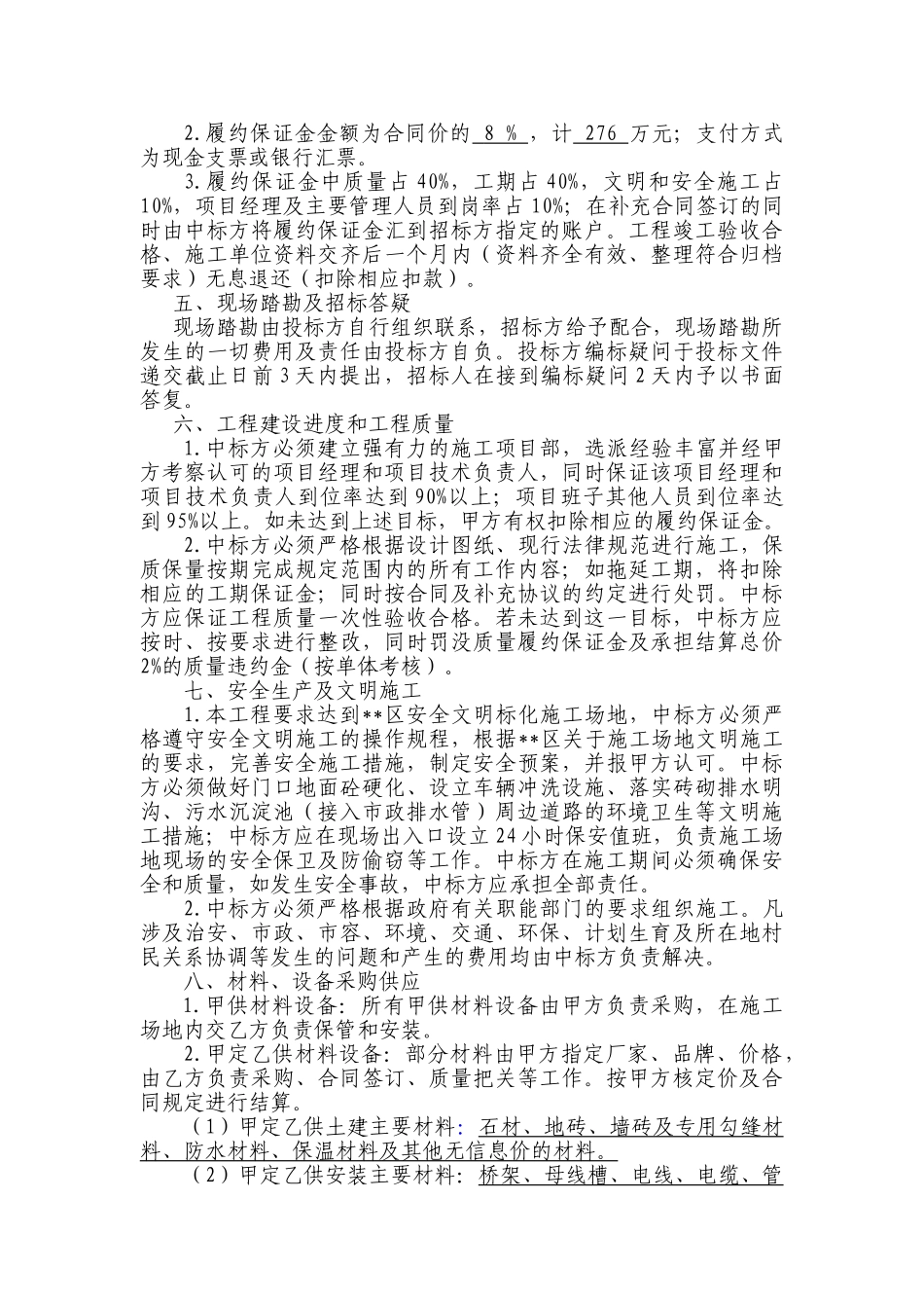 浙江某广场公寓、商场及地下室建筑安装工程招标书_第2页