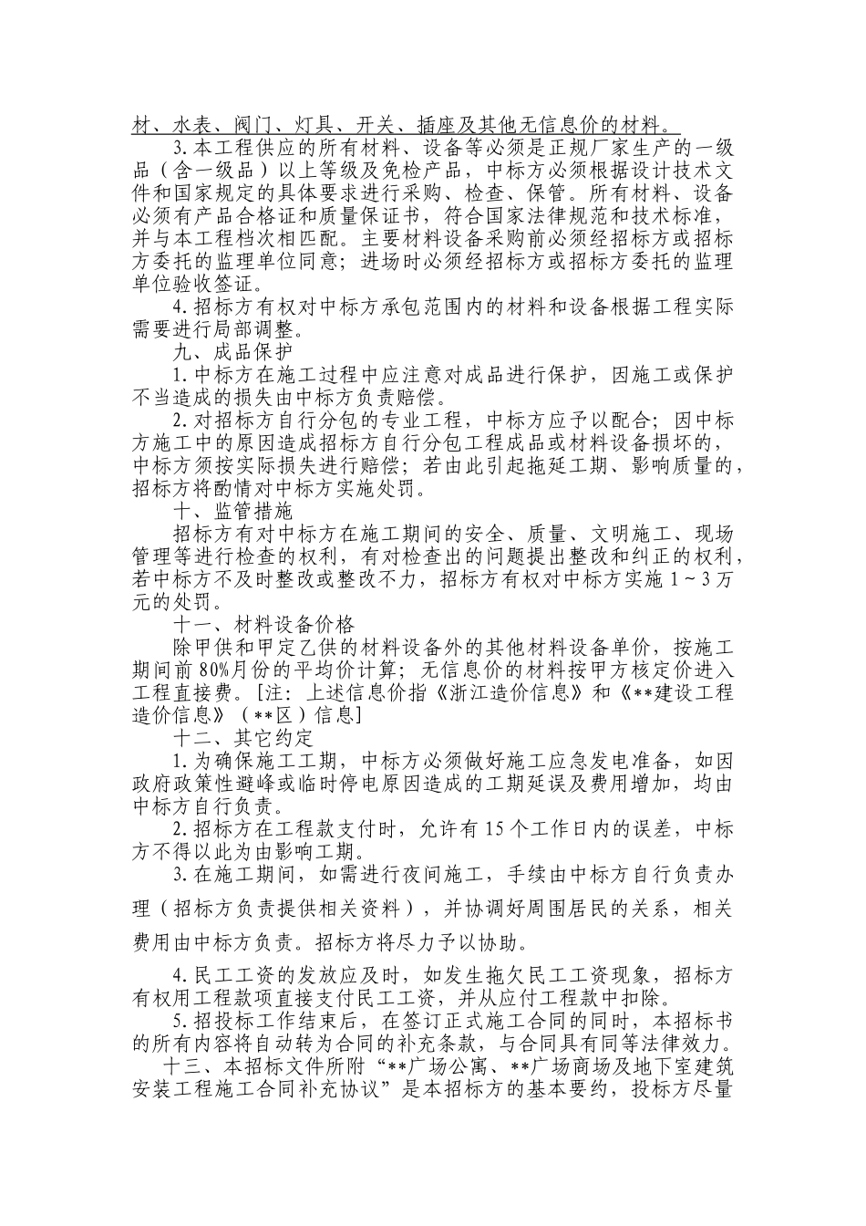 浙江某广场公寓、商场及地下室建筑安装工程招标书_第3页