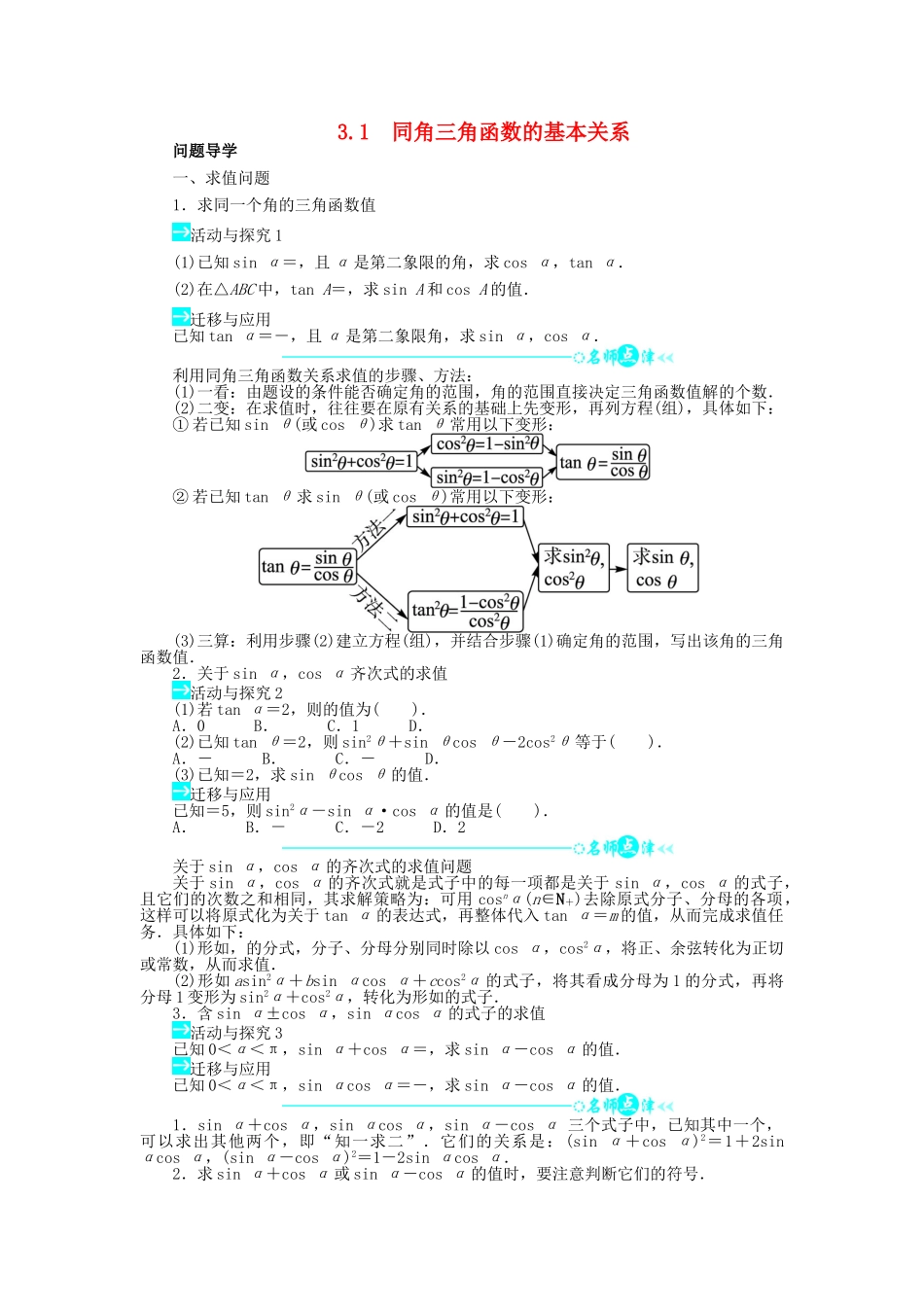 高中数学 第三章 三角恒等变换 3.1 同角三角函数的基本关系导学案 北师大版必修4-北师大版高一必修4数学学案_第1页