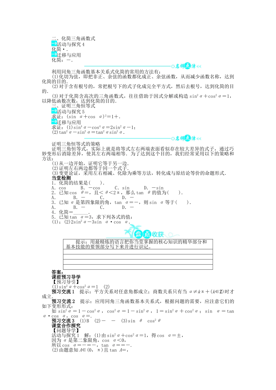 高中数学 第三章 三角恒等变换 3.1 同角三角函数的基本关系导学案 北师大版必修4-北师大版高一必修4数学学案_第2页