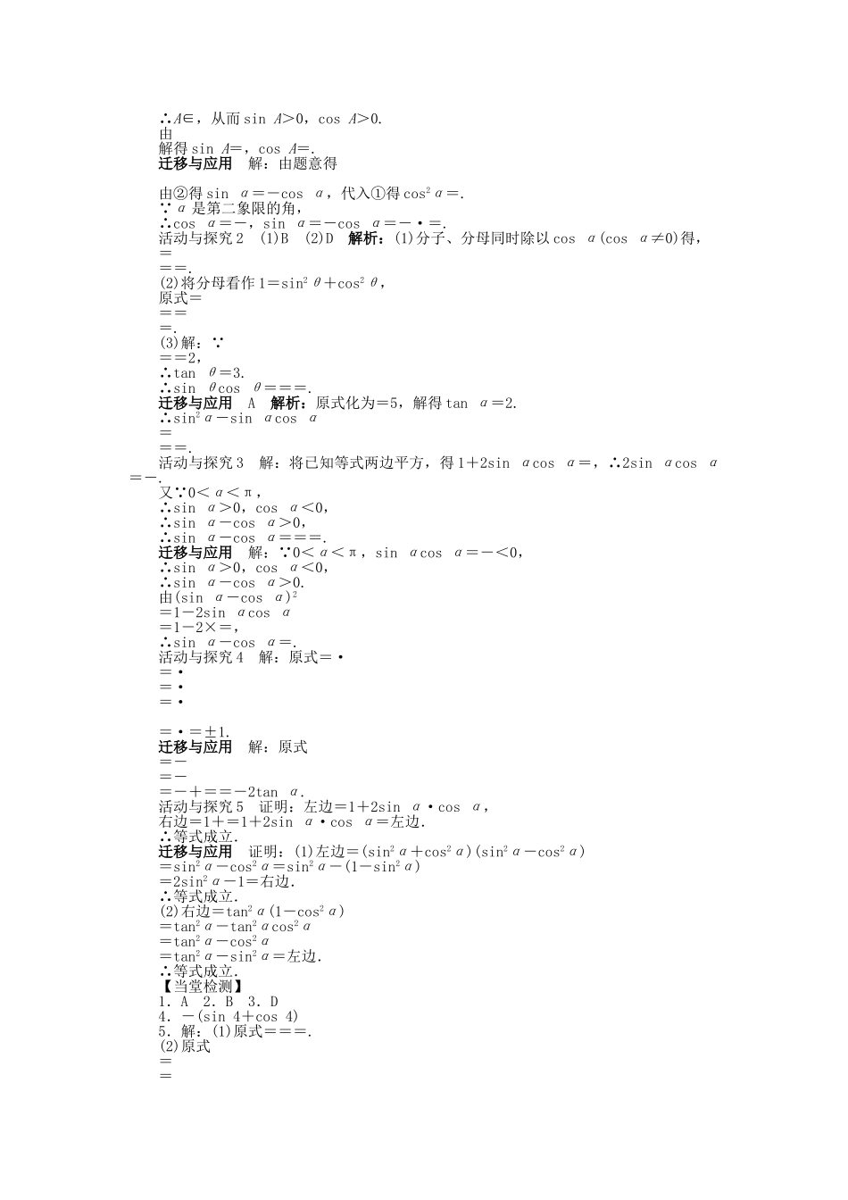高中数学 第三章 三角恒等变换 3.1 同角三角函数的基本关系导学案 北师大版必修4-北师大版高一必修4数学学案_第3页