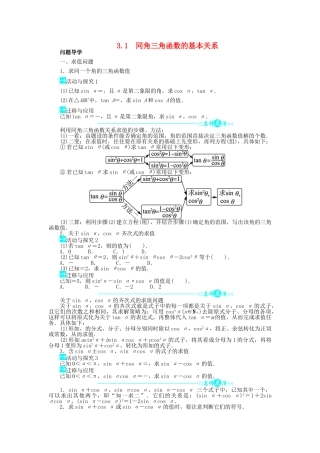 高中数学 第三章 三角恒等变换 3.1 同角三角函数的基本关系导学案 北师大版必修4-北师大版高一必修4数学学案