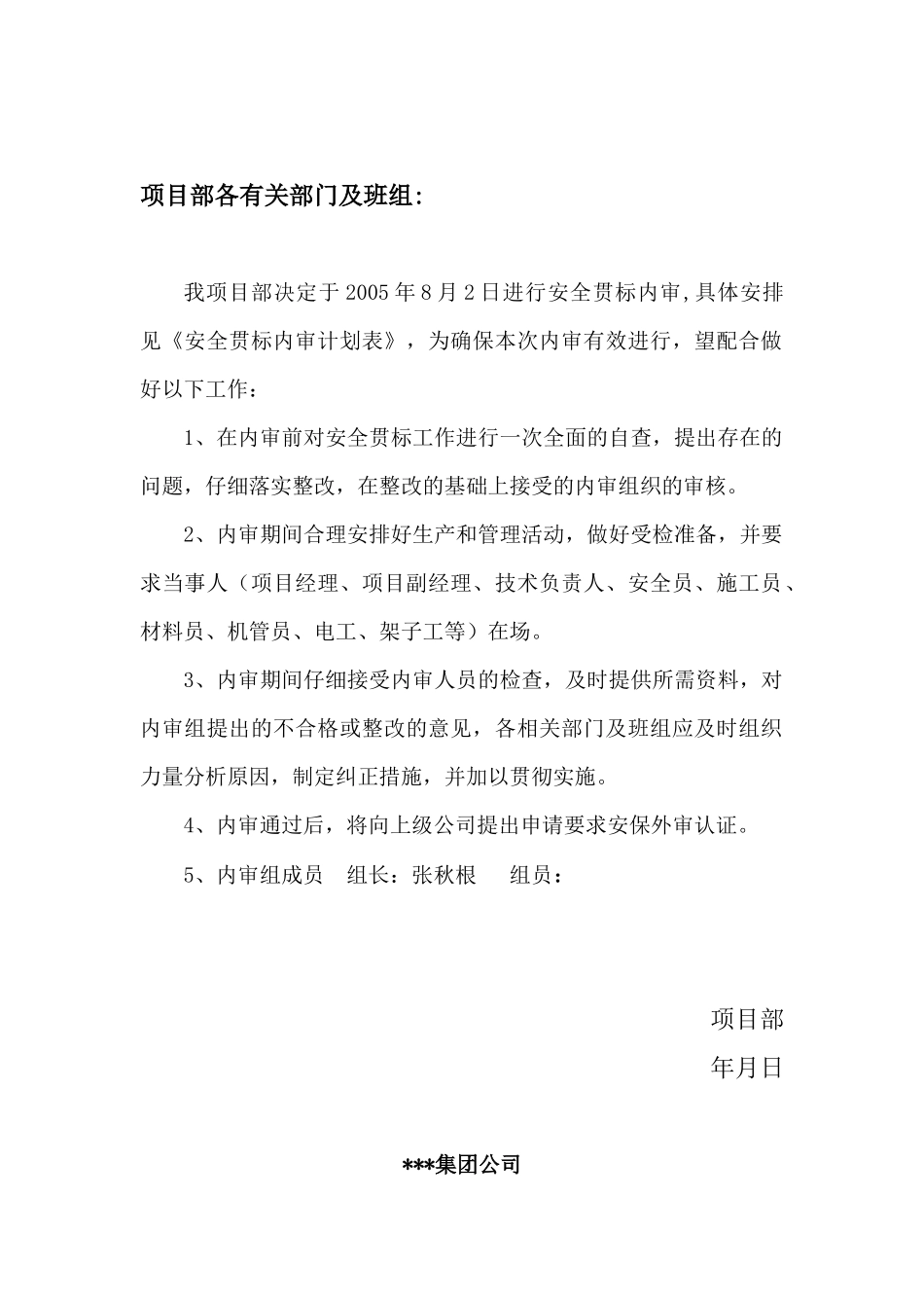 浙江某建筑企业安全管理体系内审资料_第2页