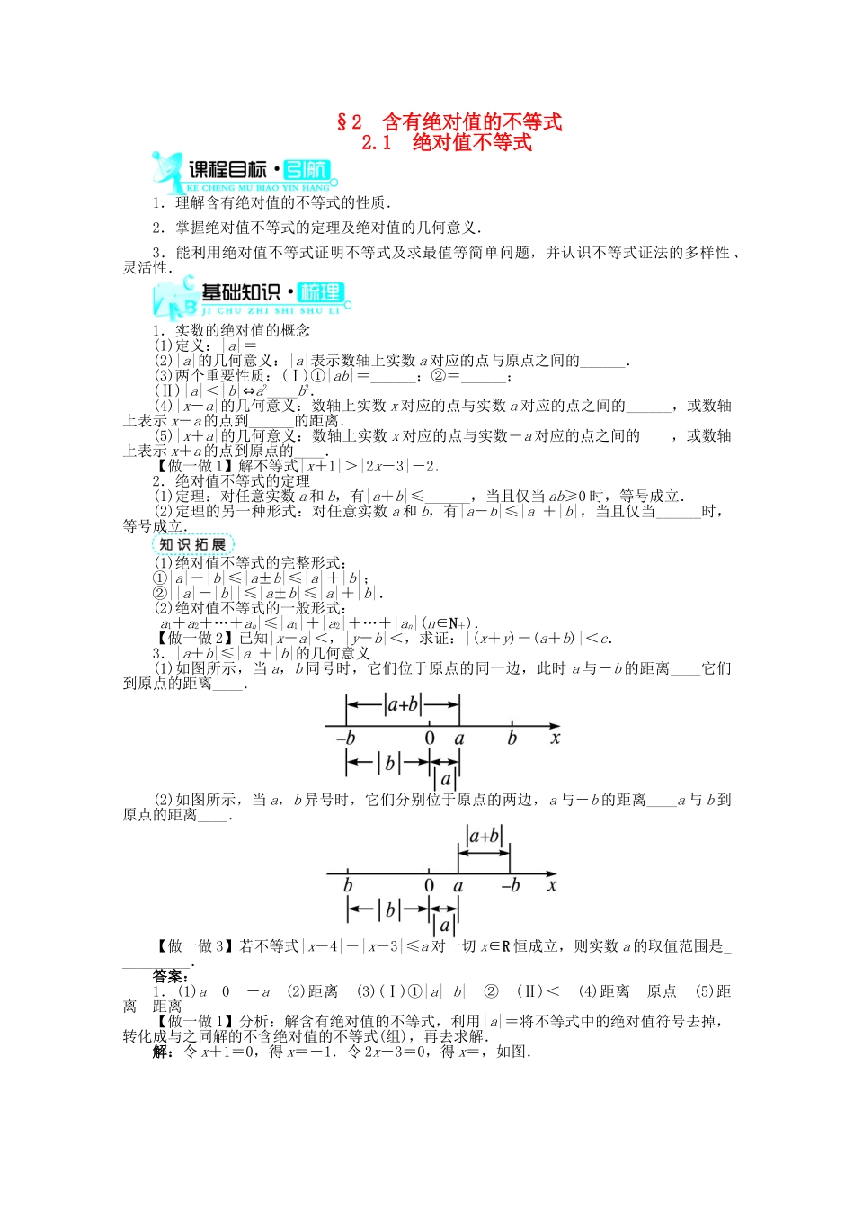 高中数学 第一章§2.1绝对值不等式导学案 北师大版选修4-5_第1页