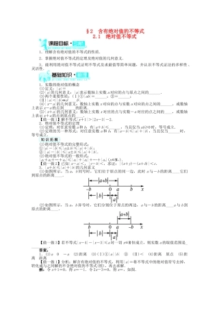 高中数学 第一章§2.1绝对值不等式导学案 北师大版选修4-5