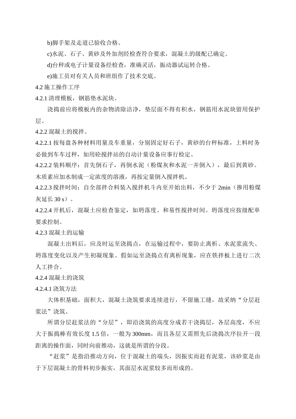 浙江某建筑公司施工作业指导书汇编_第2页