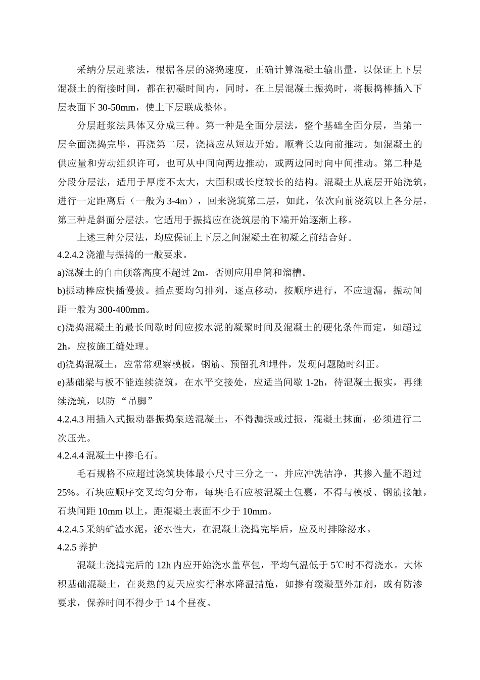 浙江某建筑公司施工作业指导书汇编_第3页