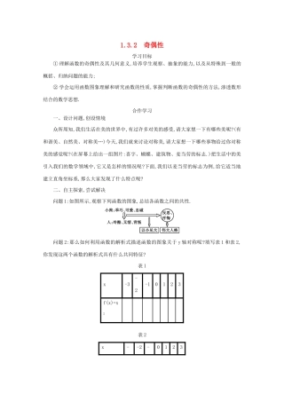 高中数学 第一章 集合与函数概念 1.3.2 奇偶性学案（含解析）新人教版必修1-新人教版高一必修1数学学案