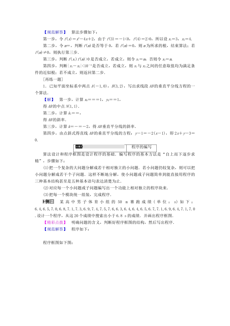 高中数学 第一章 算法初步章末综合学案 新人教A版必修3-新人教A版高一必修3数学学案_第2页