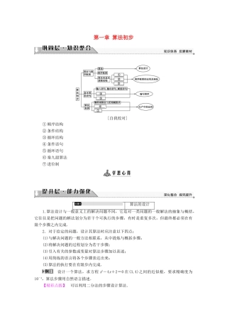 高中数学 第一章 算法初步章末综合学案 新人教A版必修3-新人教A版高一必修3数学学案