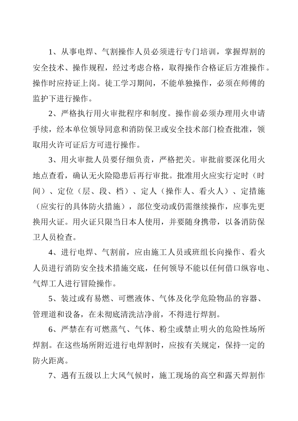 浙江某机场电气安全施工方案_第2页